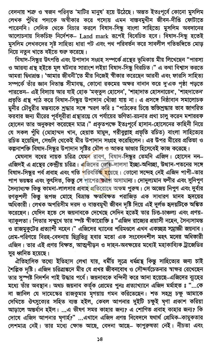 পাতা 10