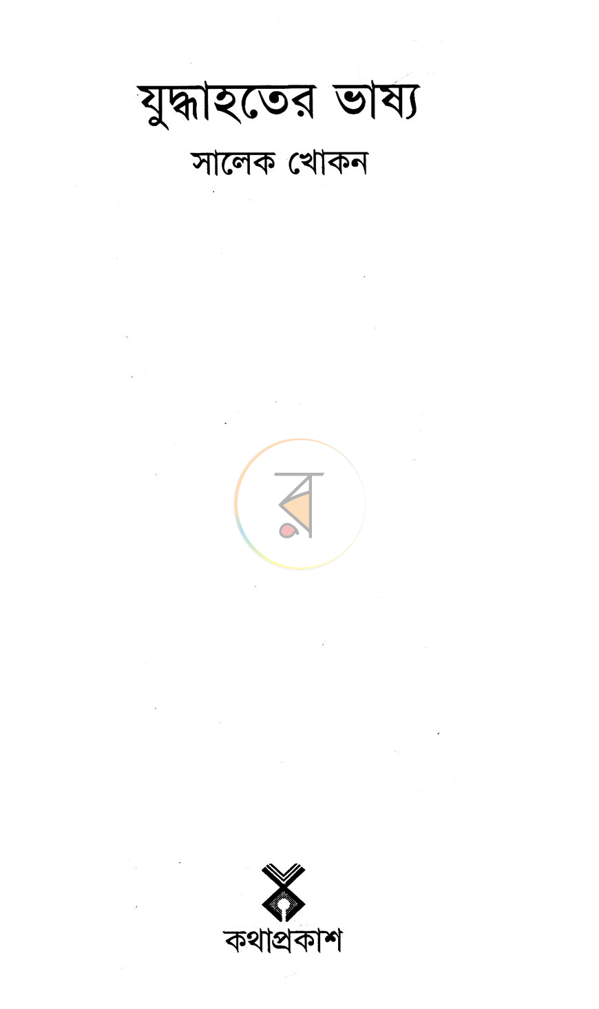 পাতা 2
