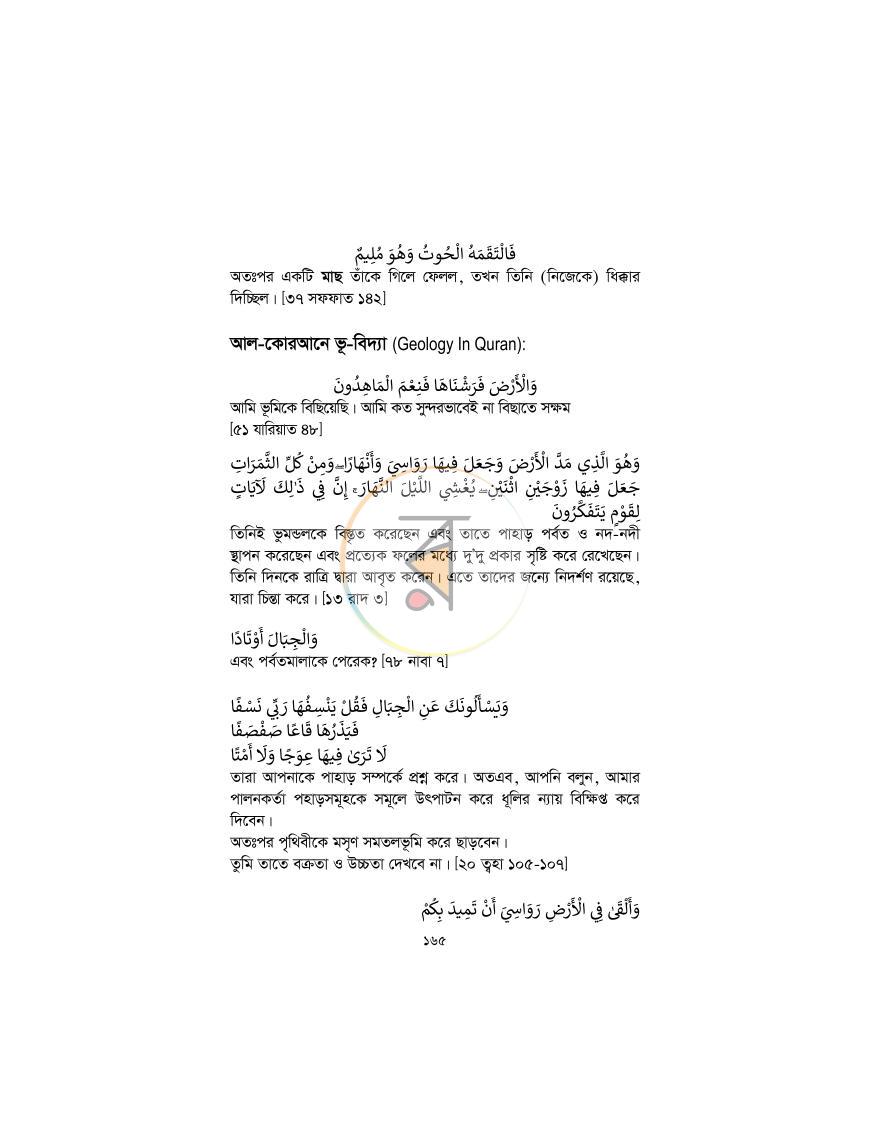 পাতা 164