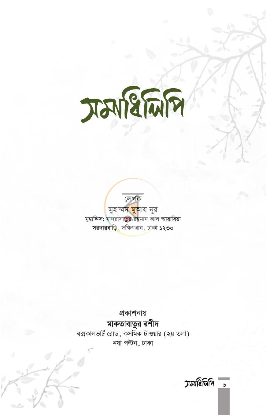 পাতা 2