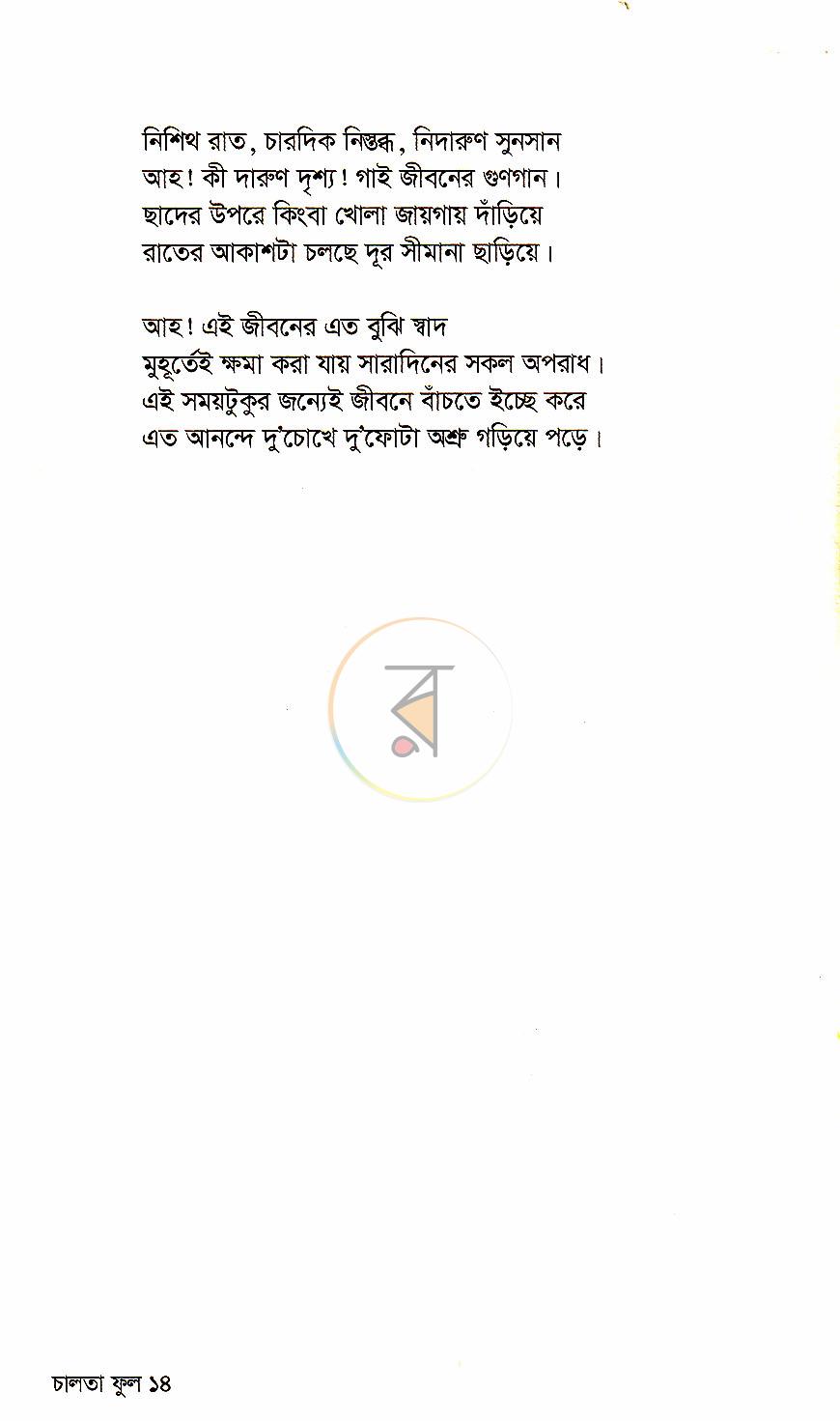 পাতা 10