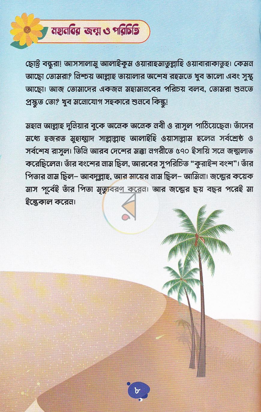পাতা 7