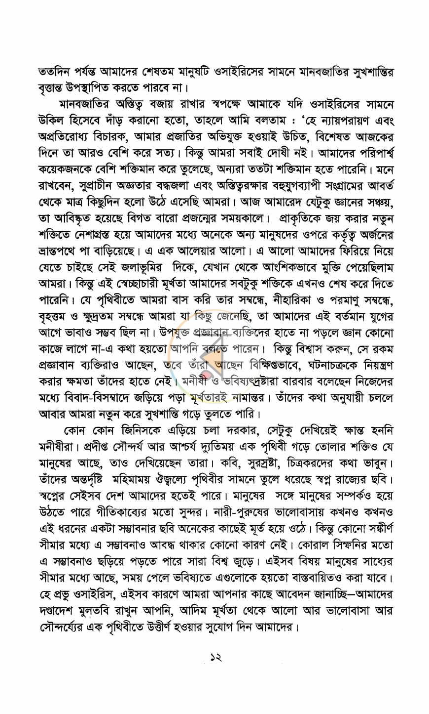 পাতা 9