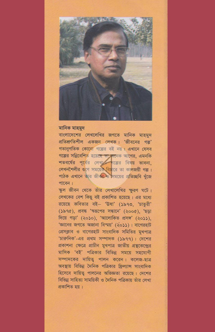 পাতা 8