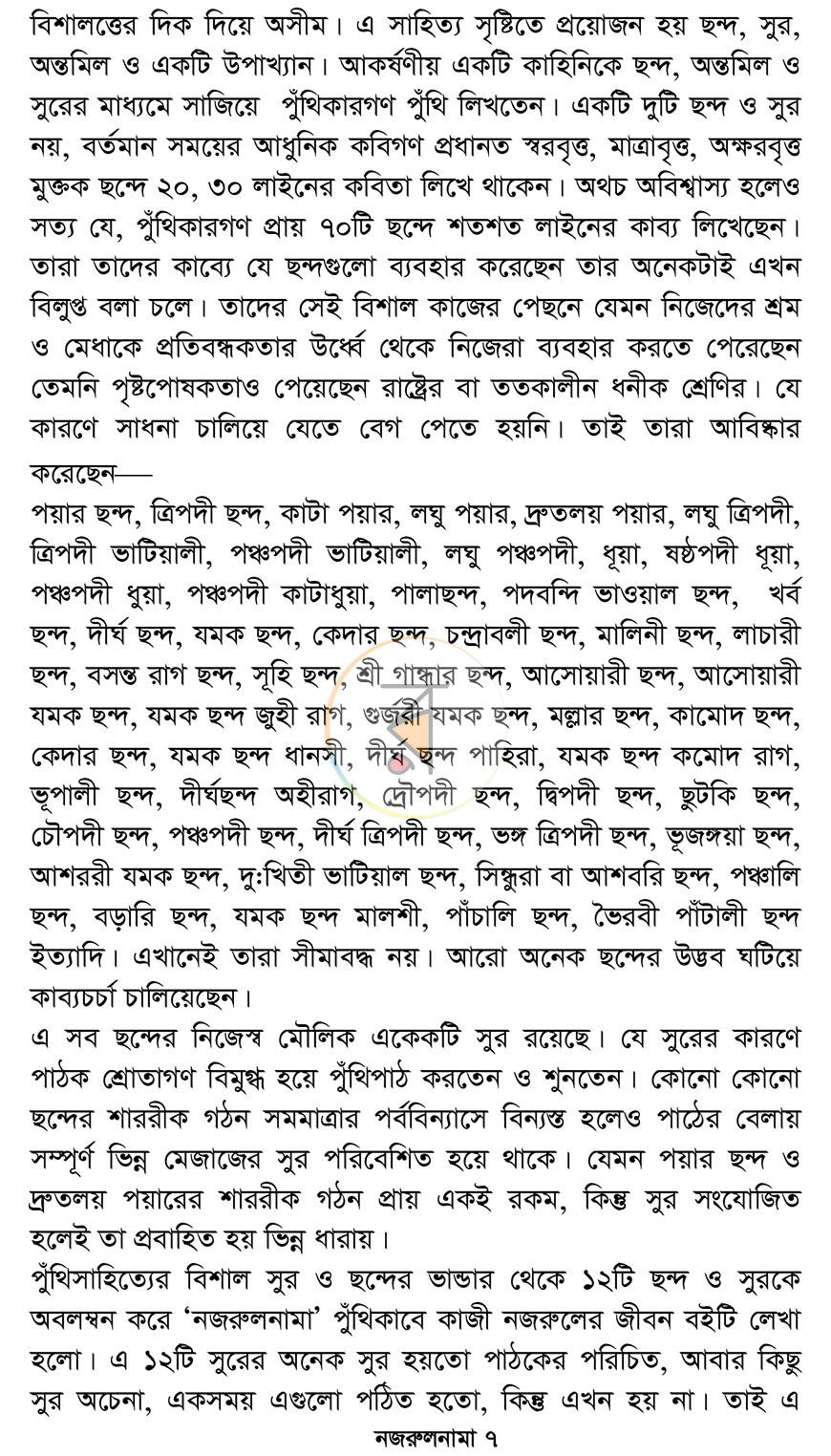 পাতা 5