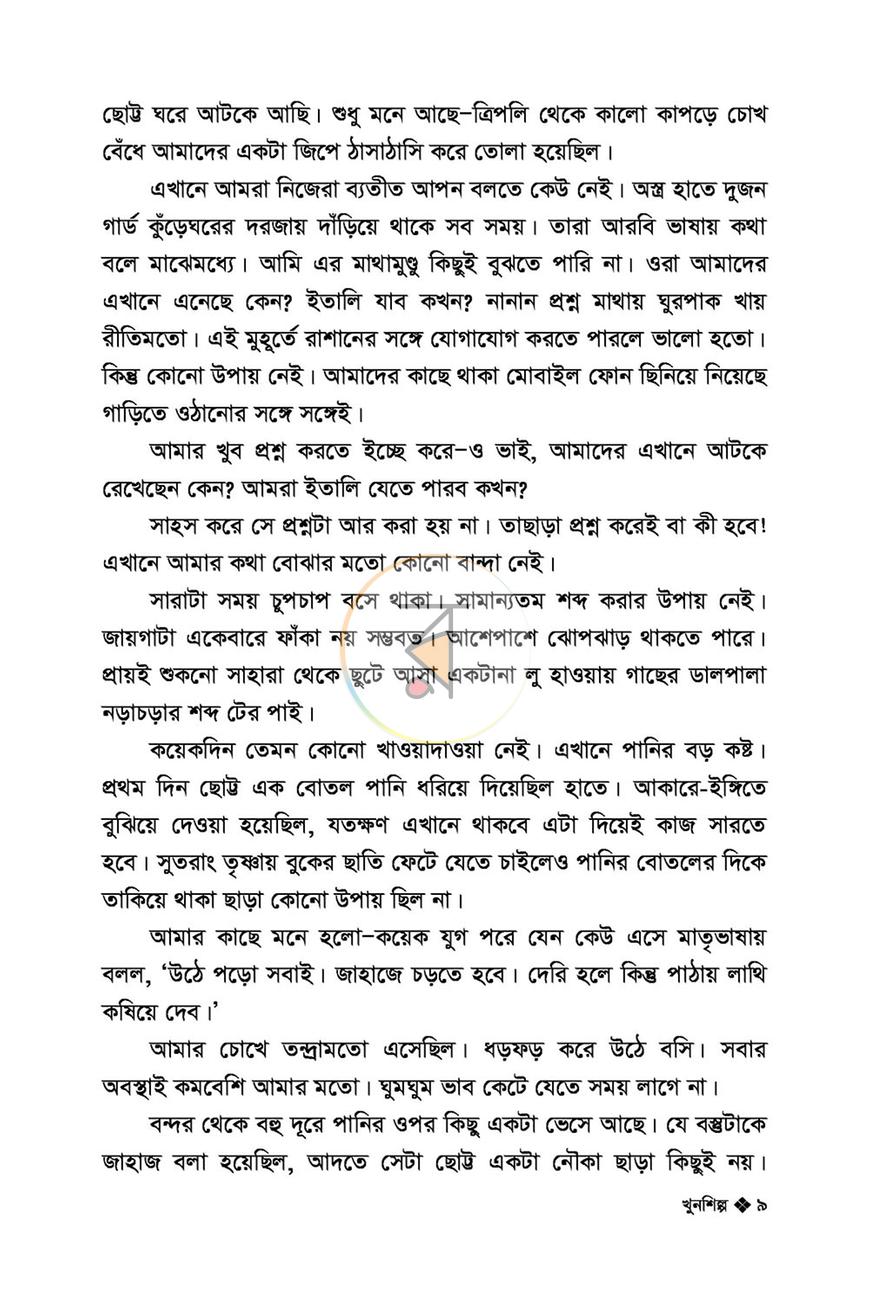 পাতা 5