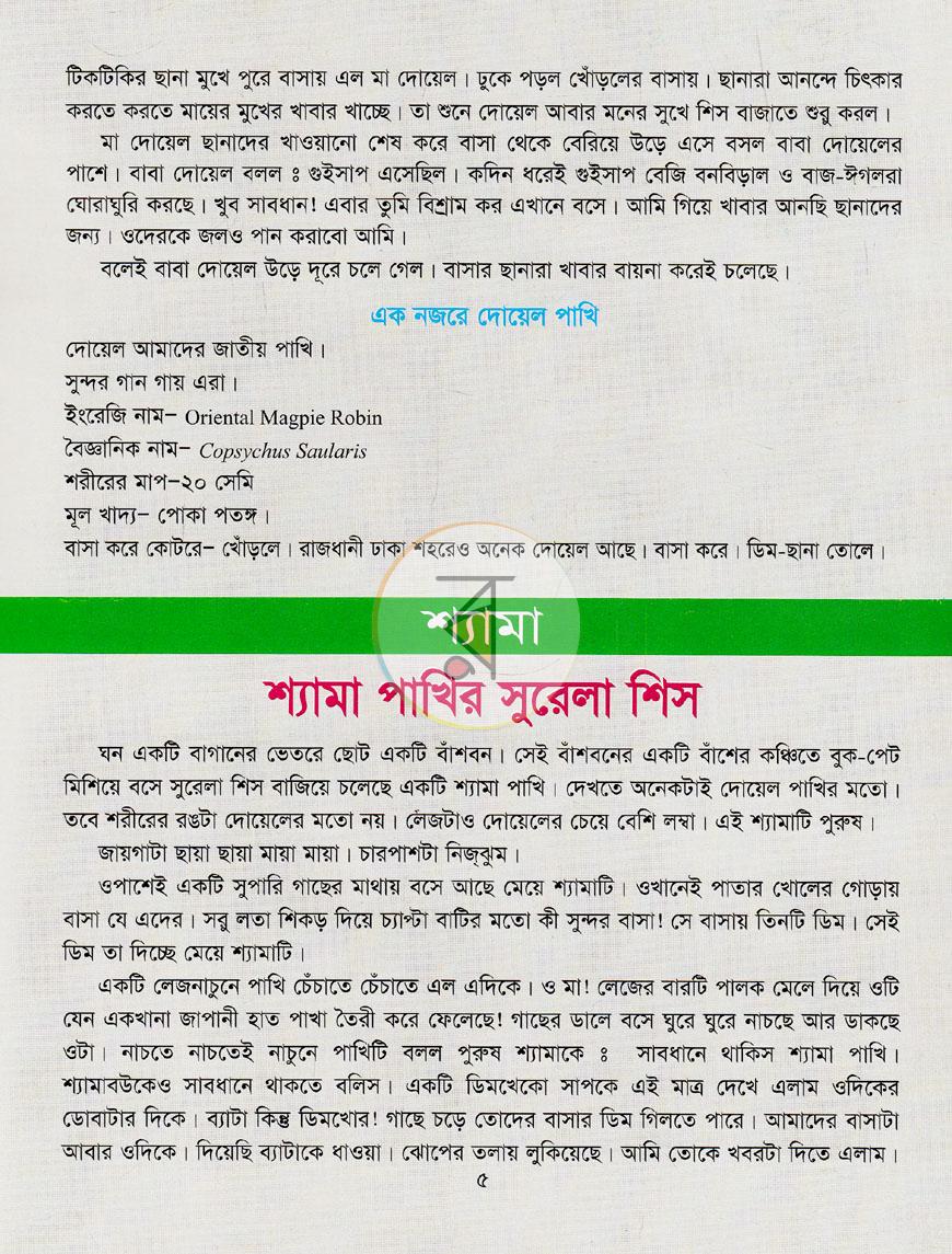 পাতা 4