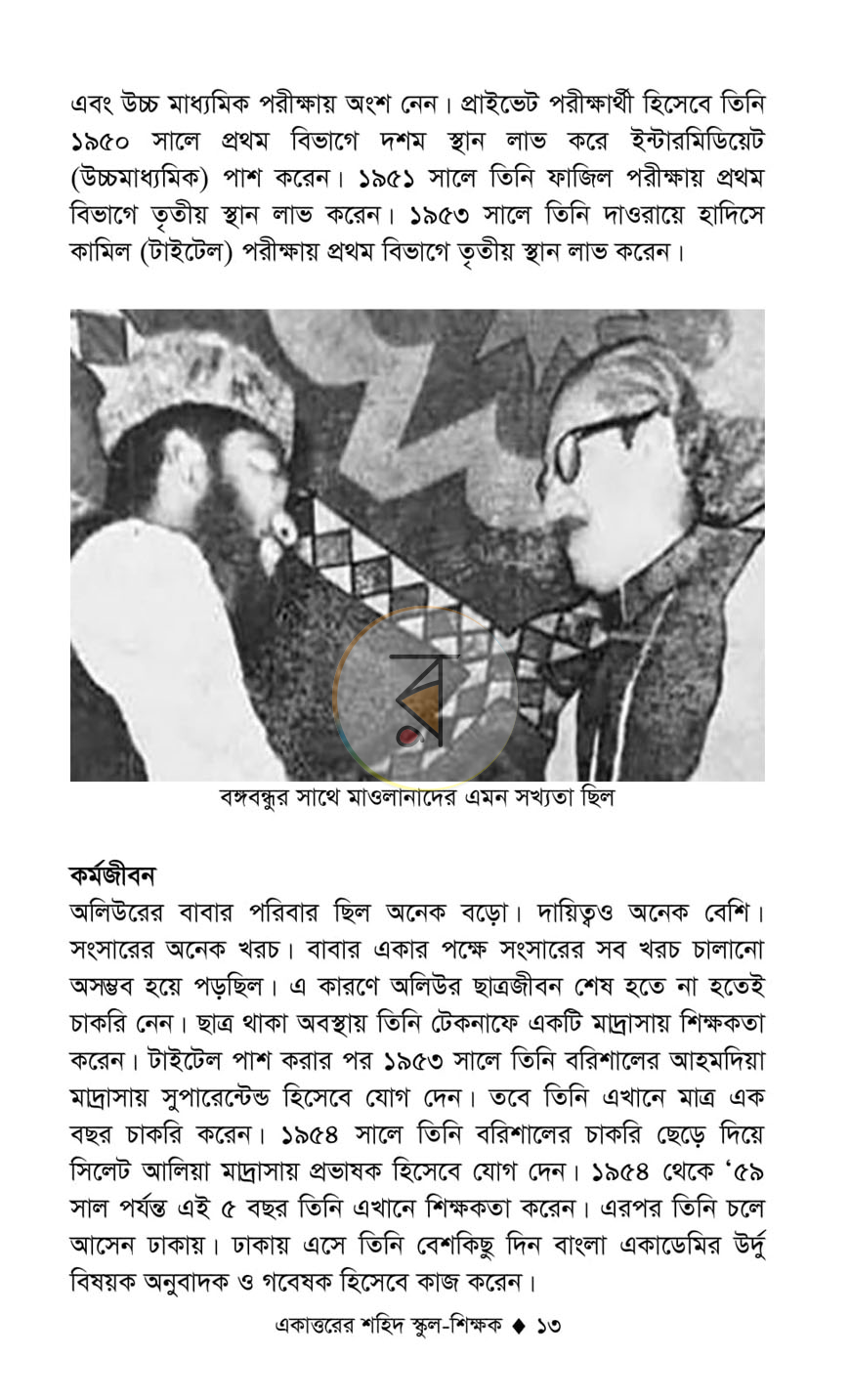 পাতা 10