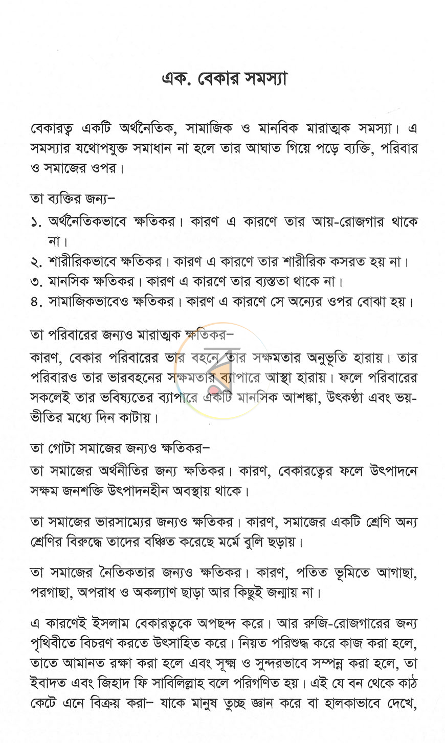 পাতা 10