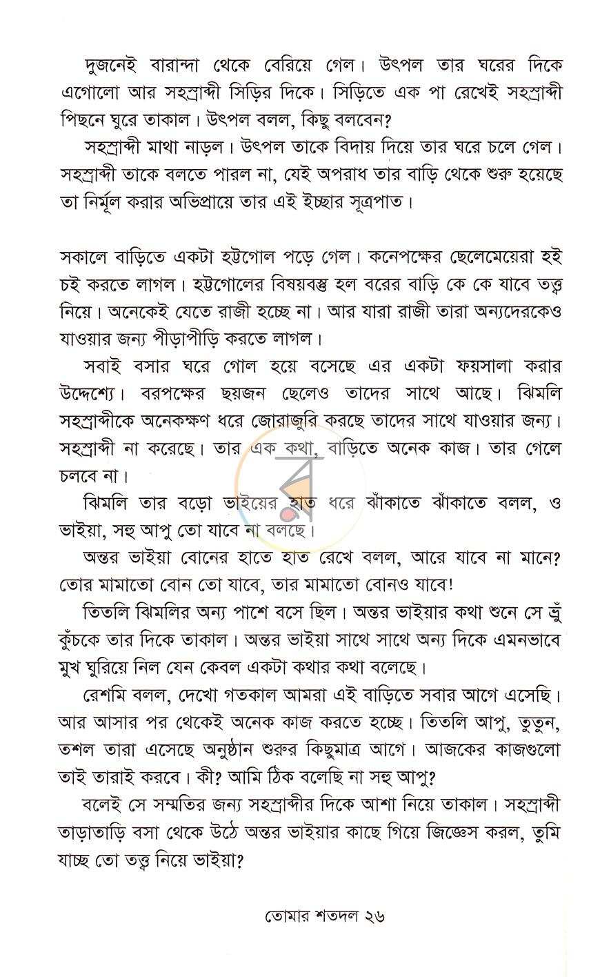পাতা 11