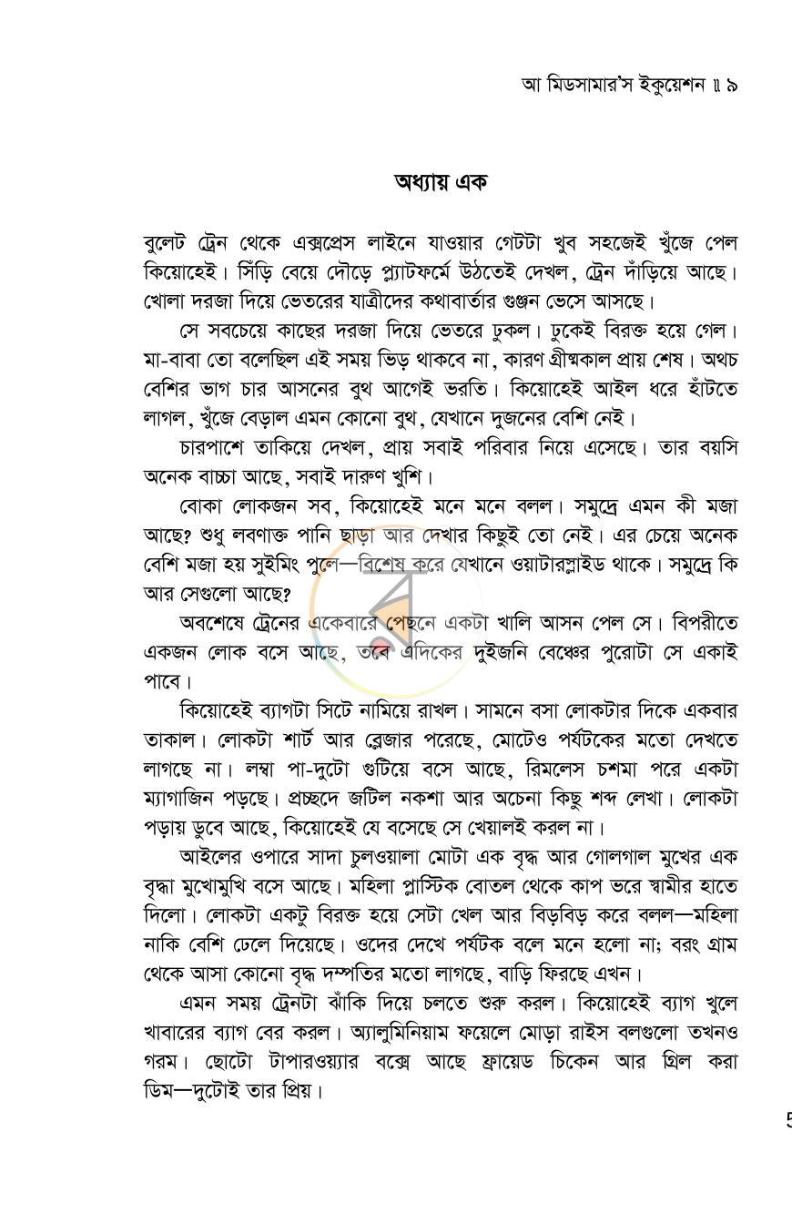 পাতা 9