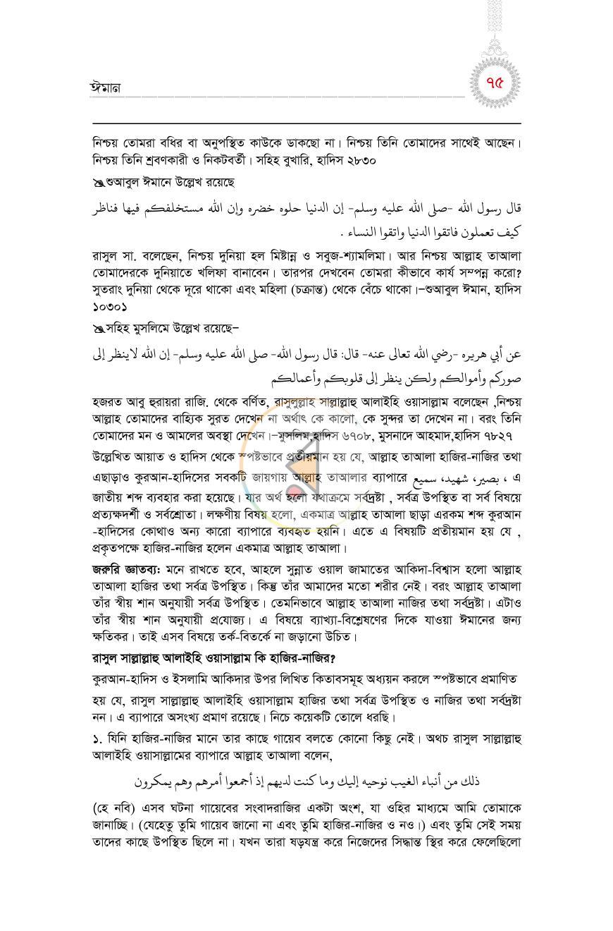 পাতা 70