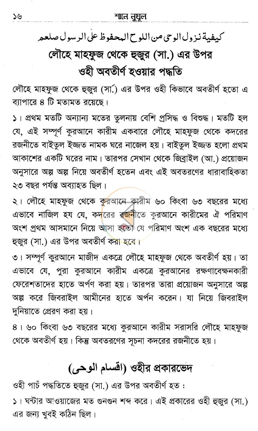 পাতা 6