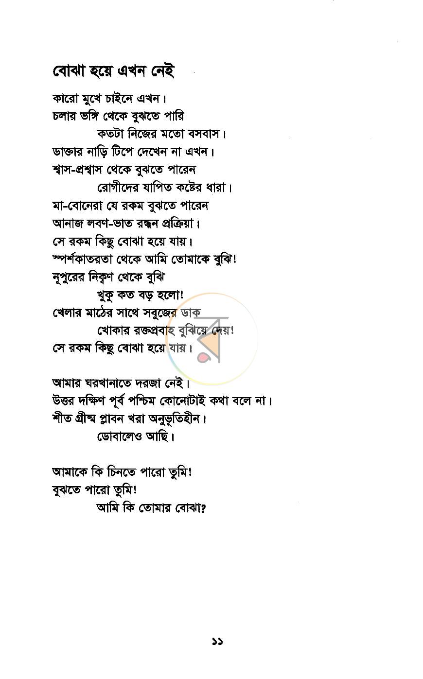 পাতা 6