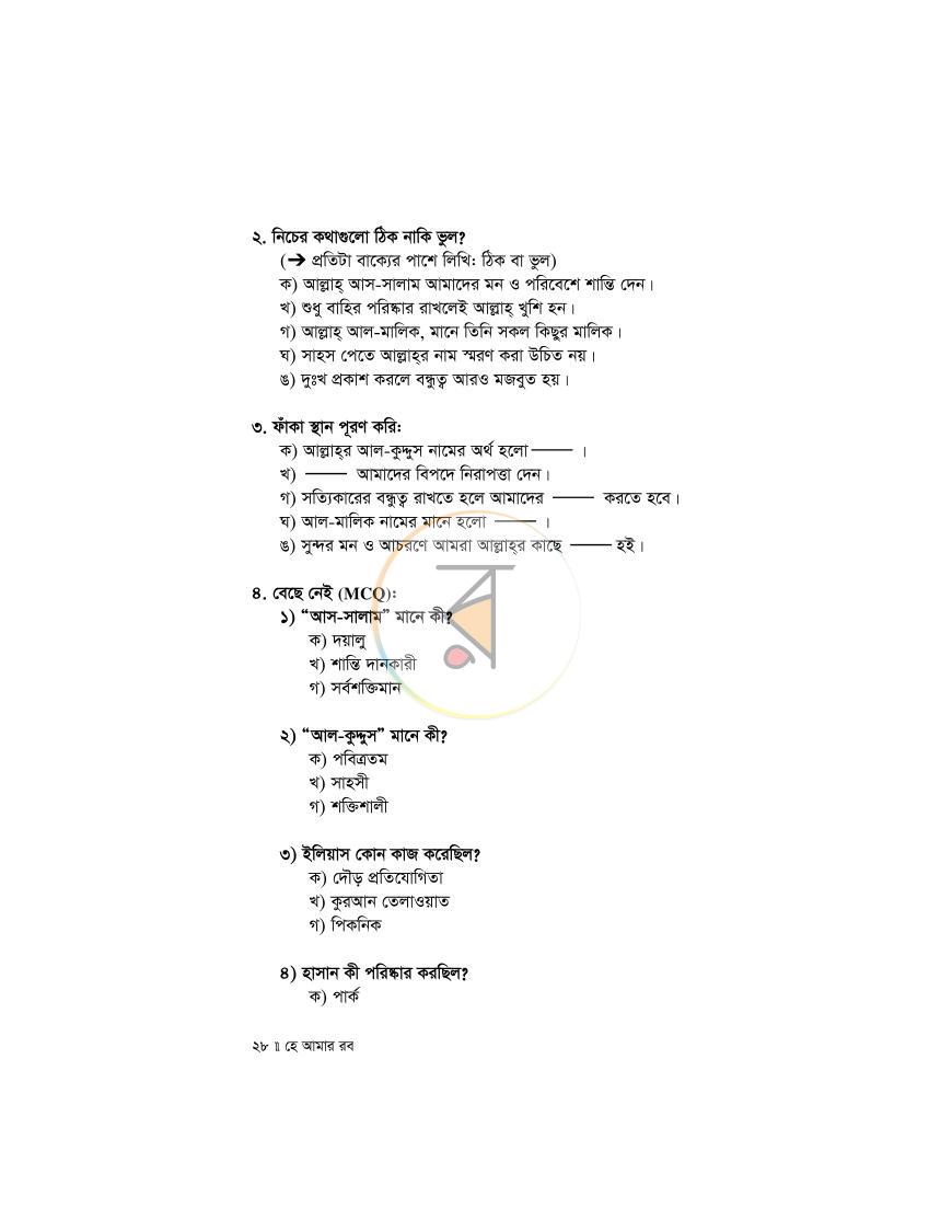 পাতা 25
