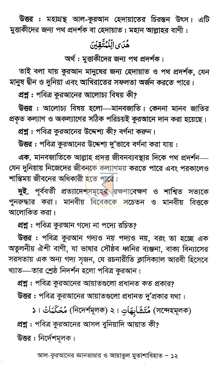 পাতা 5