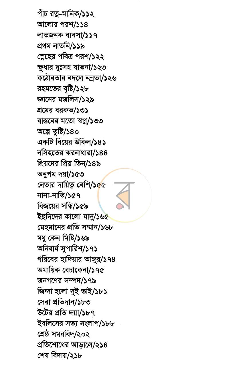 পাতা 5