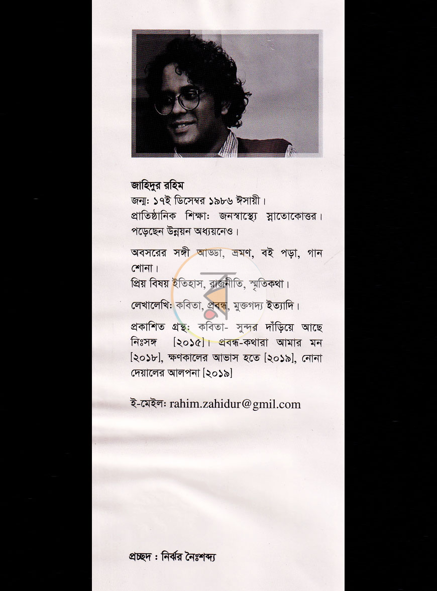 পাতা 9