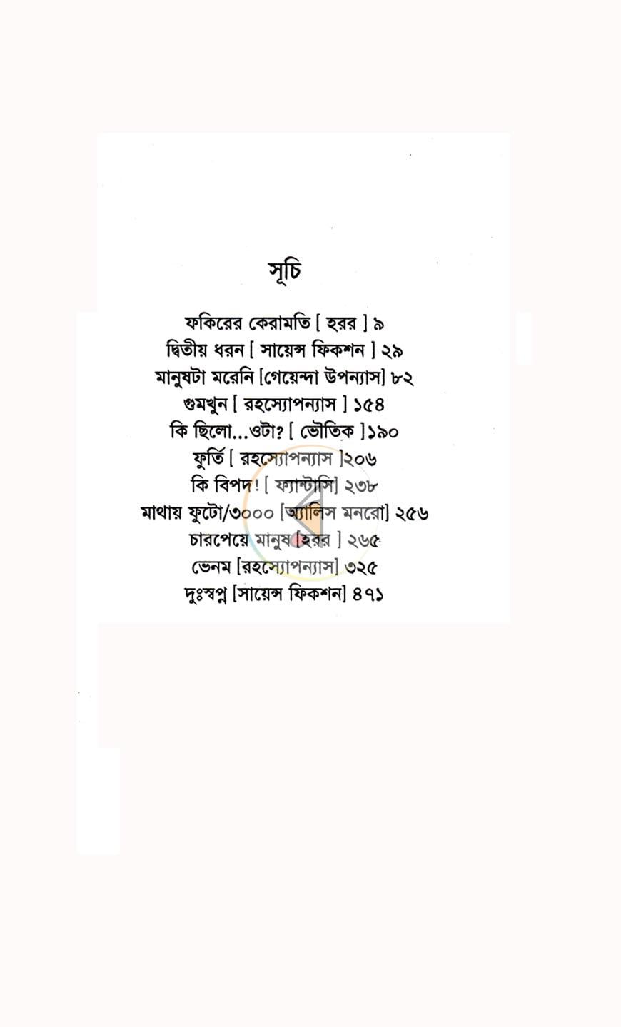 পাতা 3