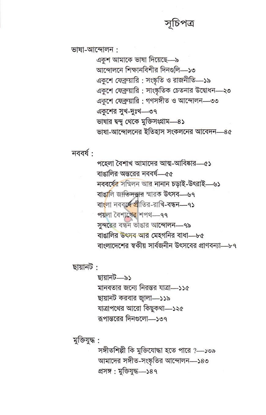 পাতা 5