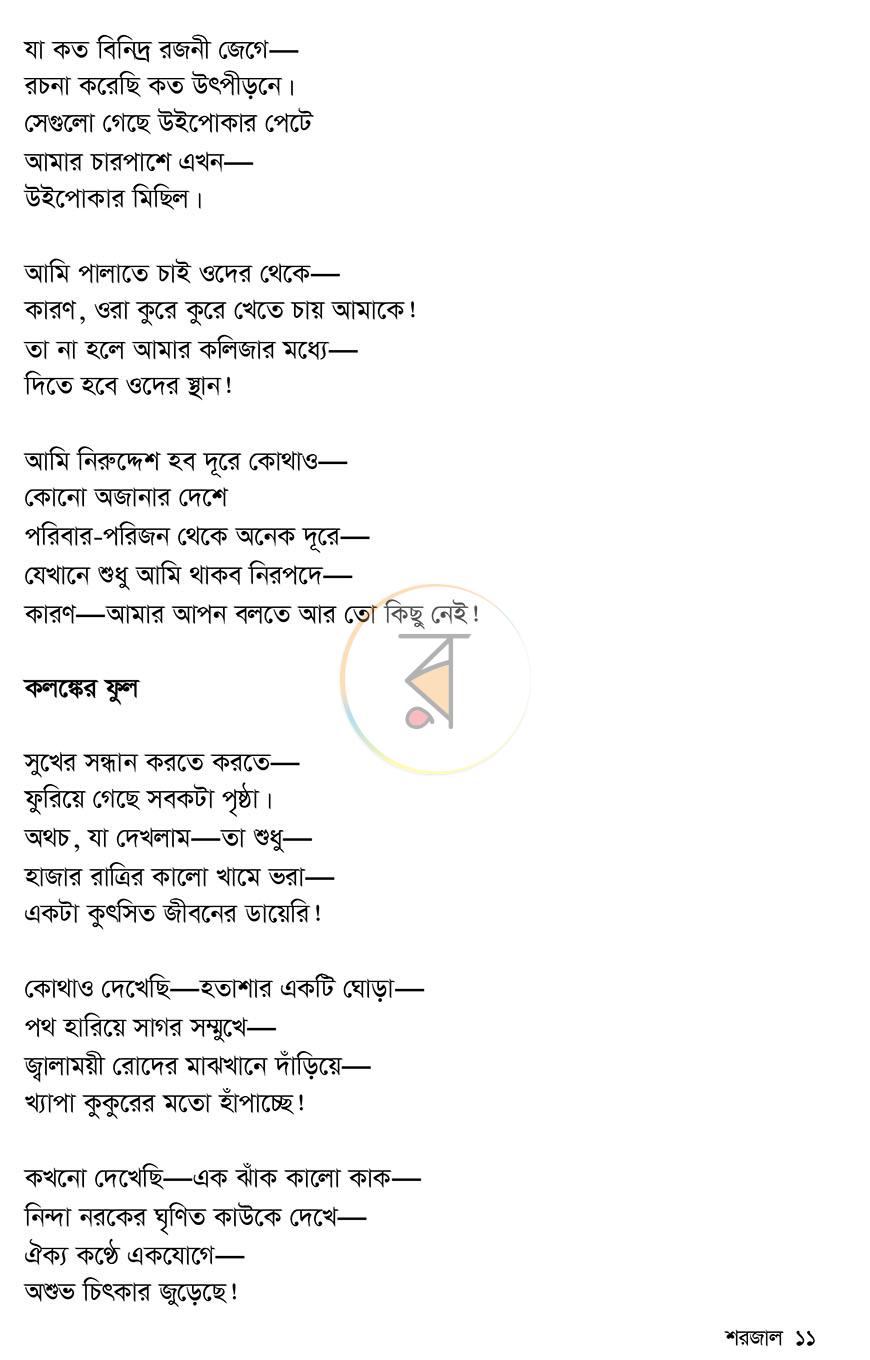 পাতা 10