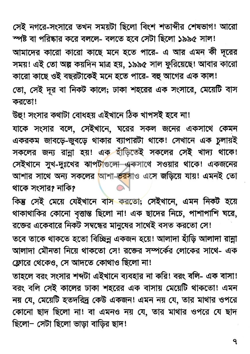 পাতা 3
