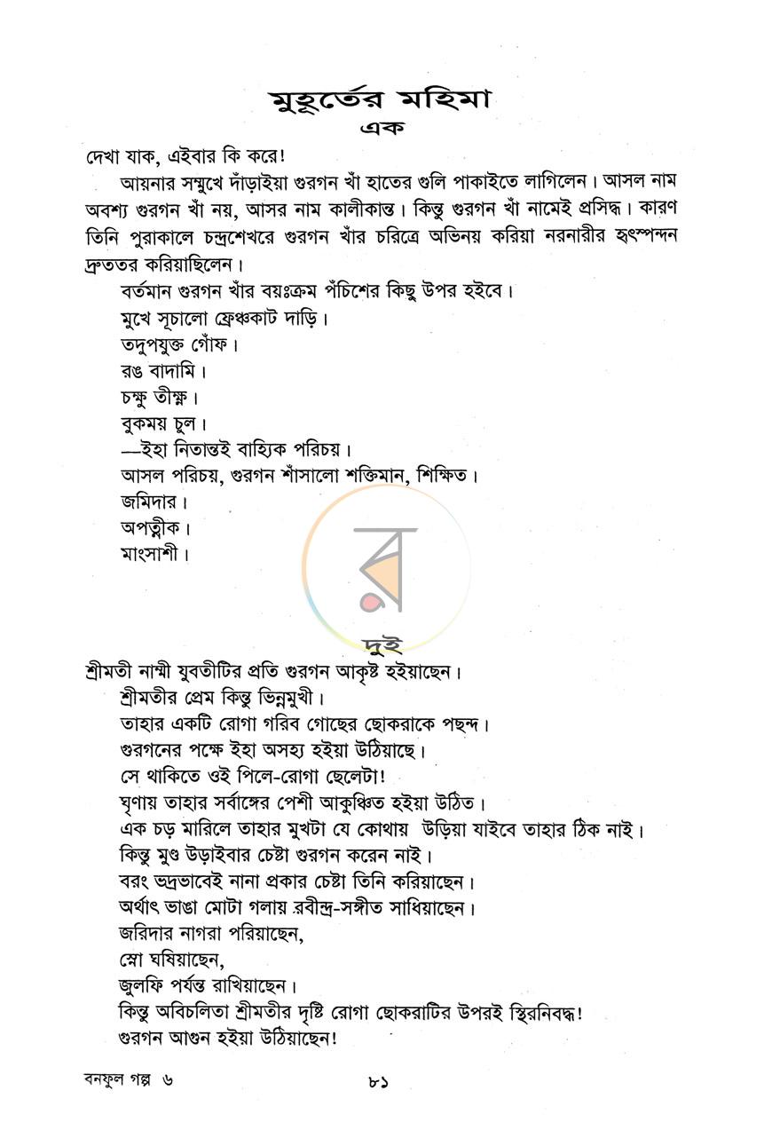 পাতা 14