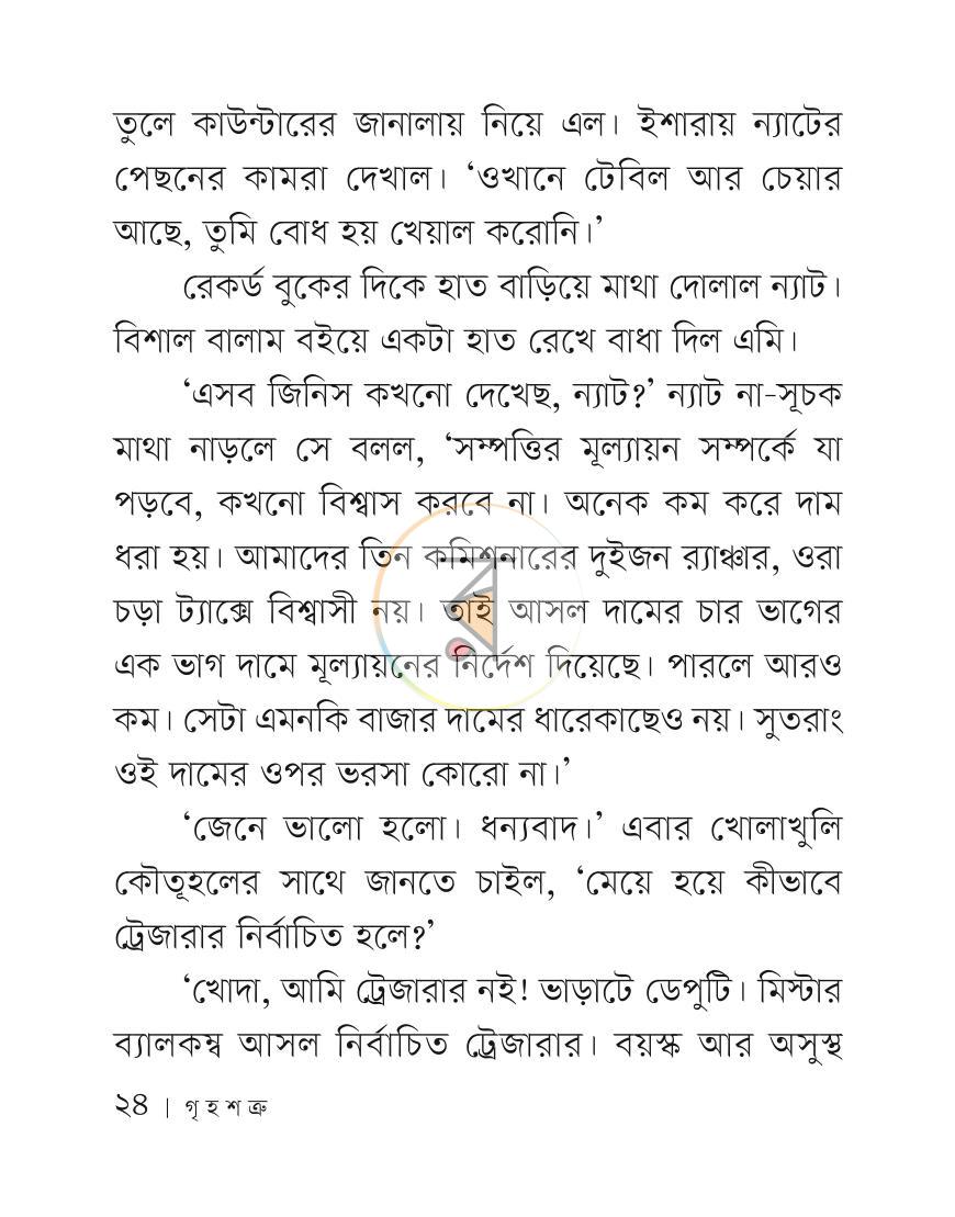 পাতা 23