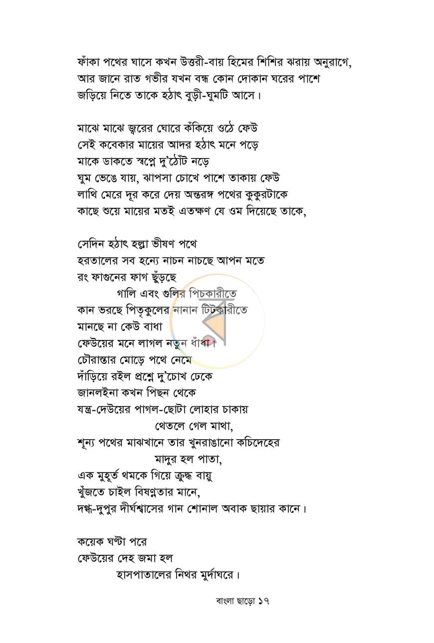 পাতা 12