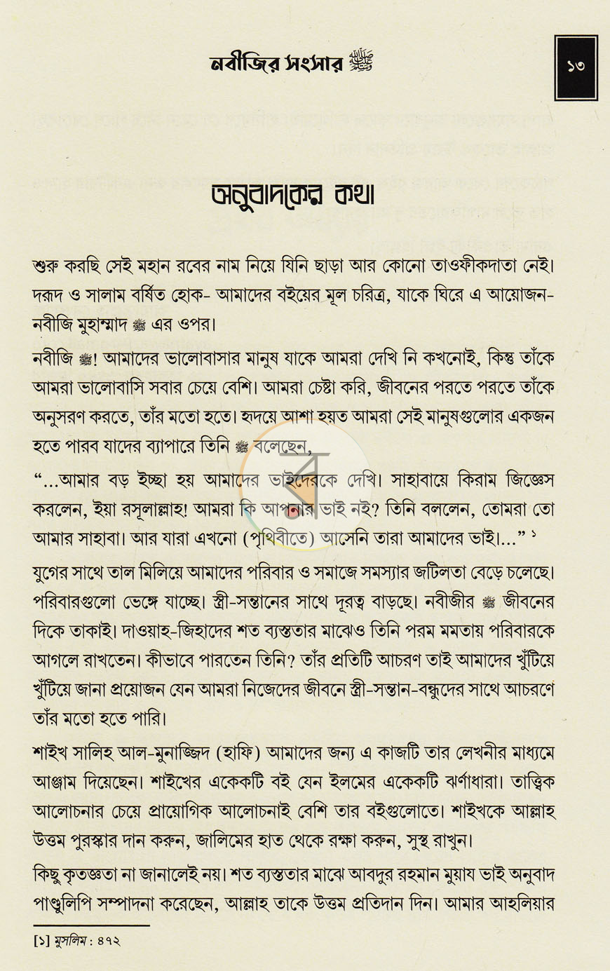 পাতা 5