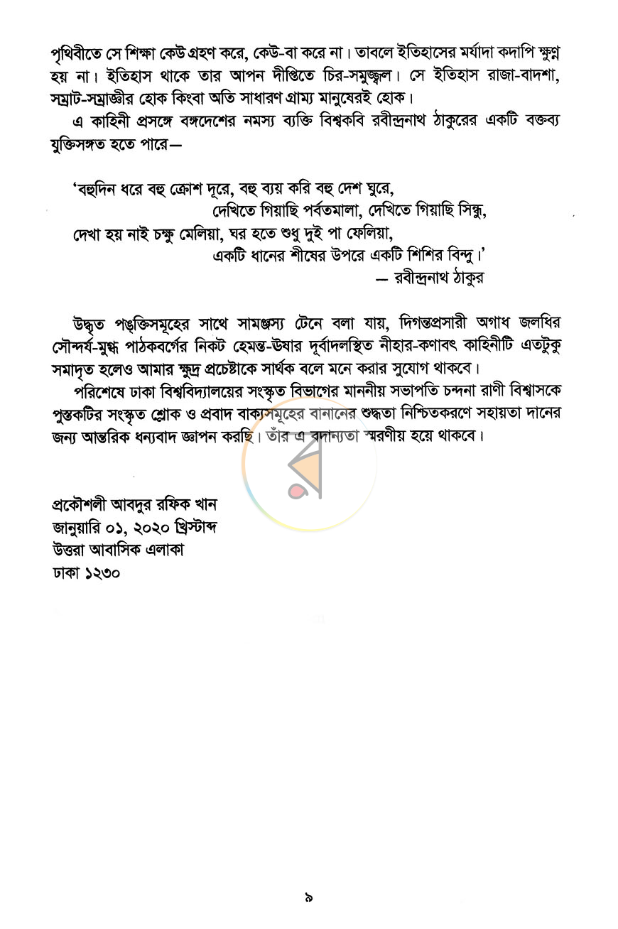 পাতা 5
