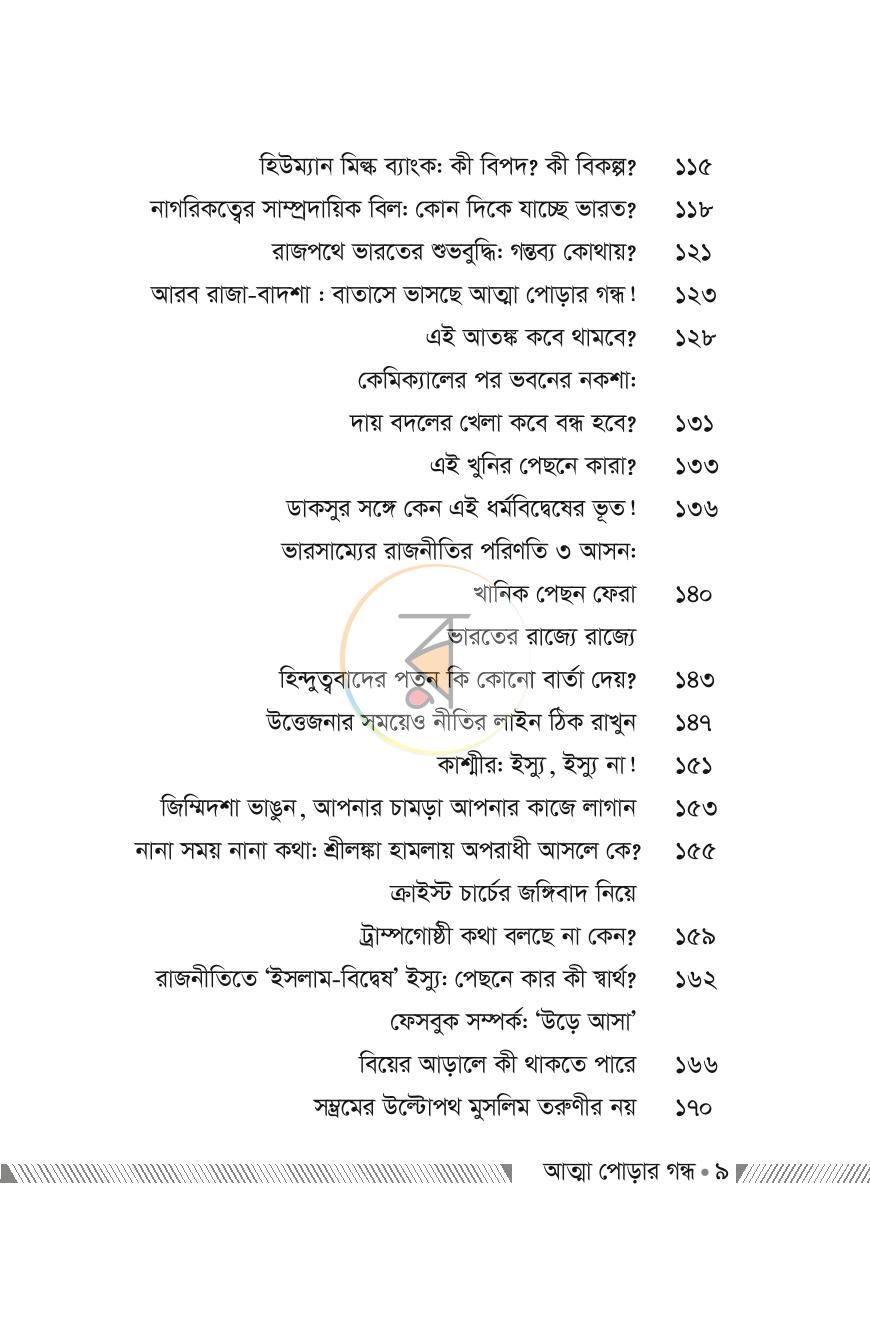 পাতা 7