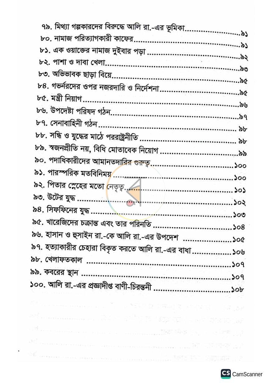 পাতা 29