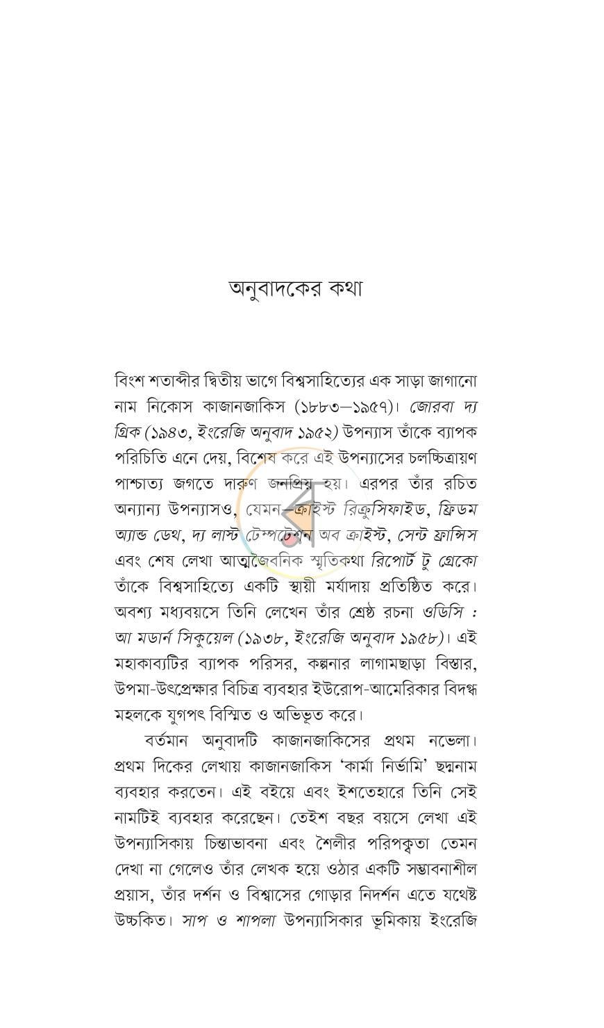 পাতা 6