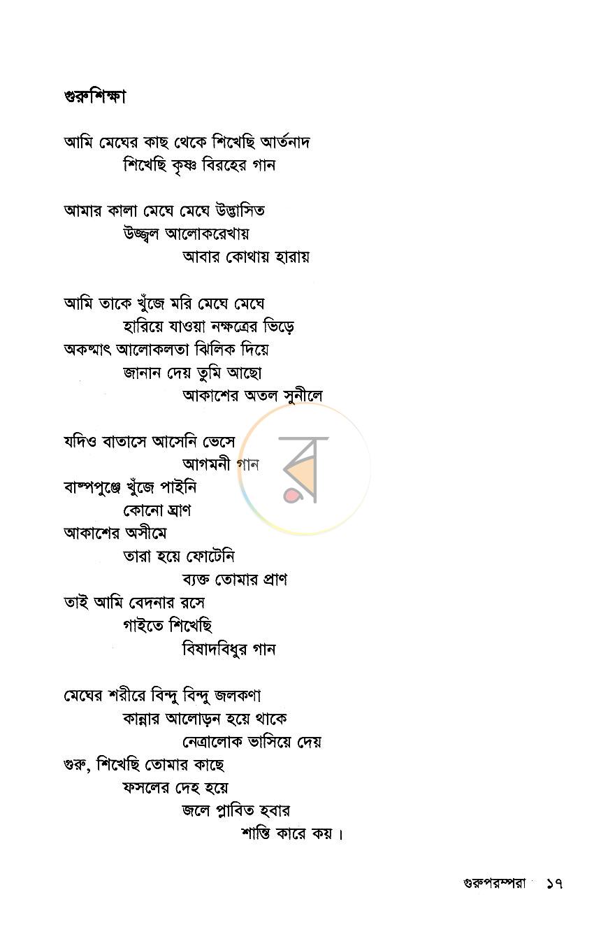 পাতা 12