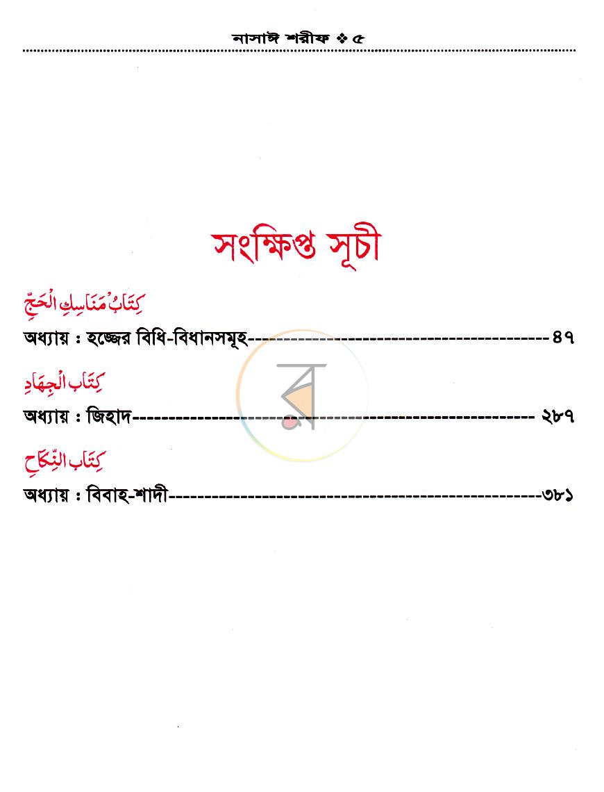 পাতা 4