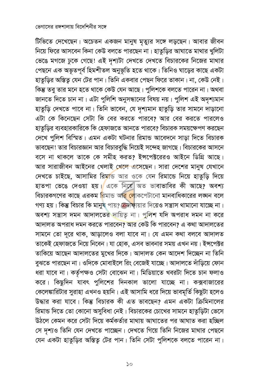 পাতা 7