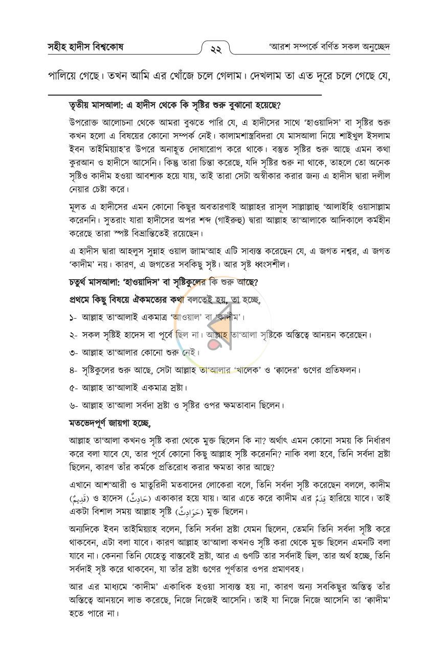 পাতা 19