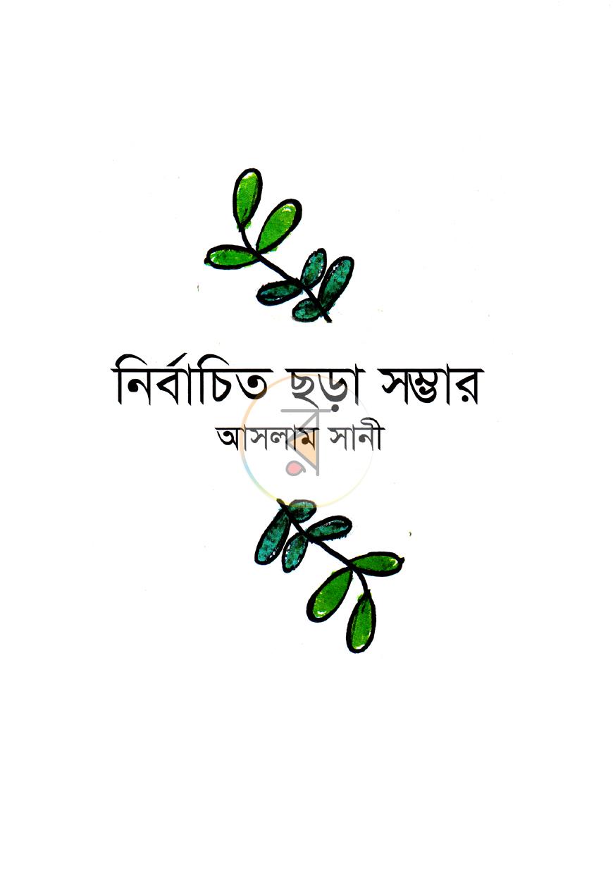 পাতা 2