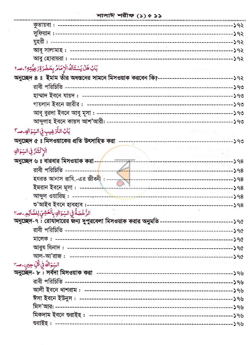 পাতা 7