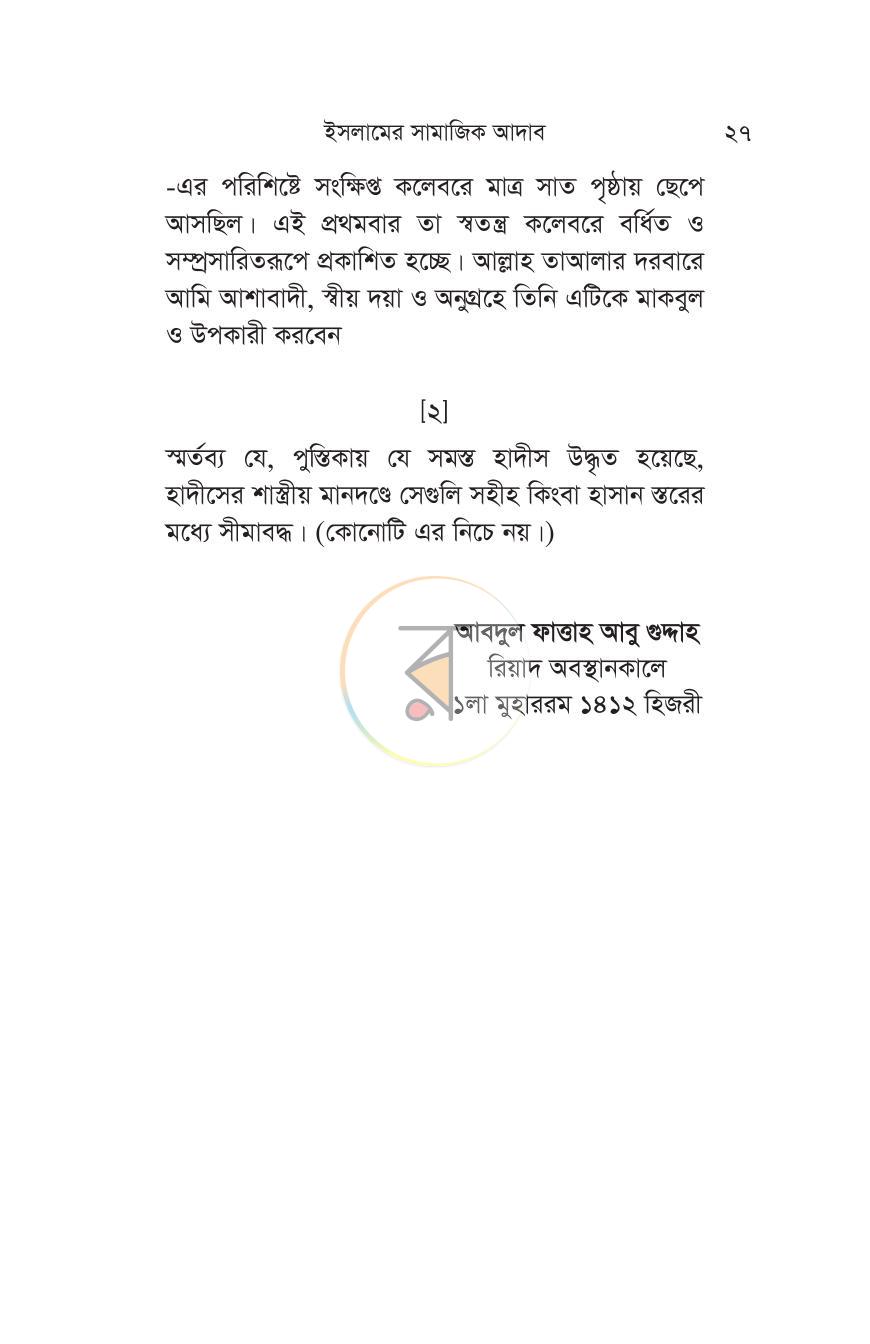 পাতা 17