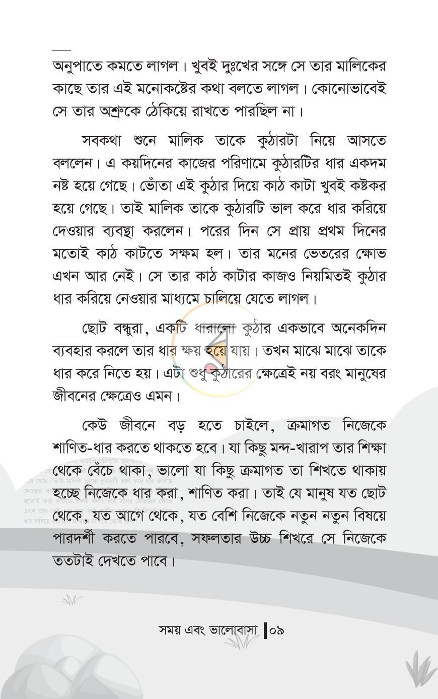 পাতা 5