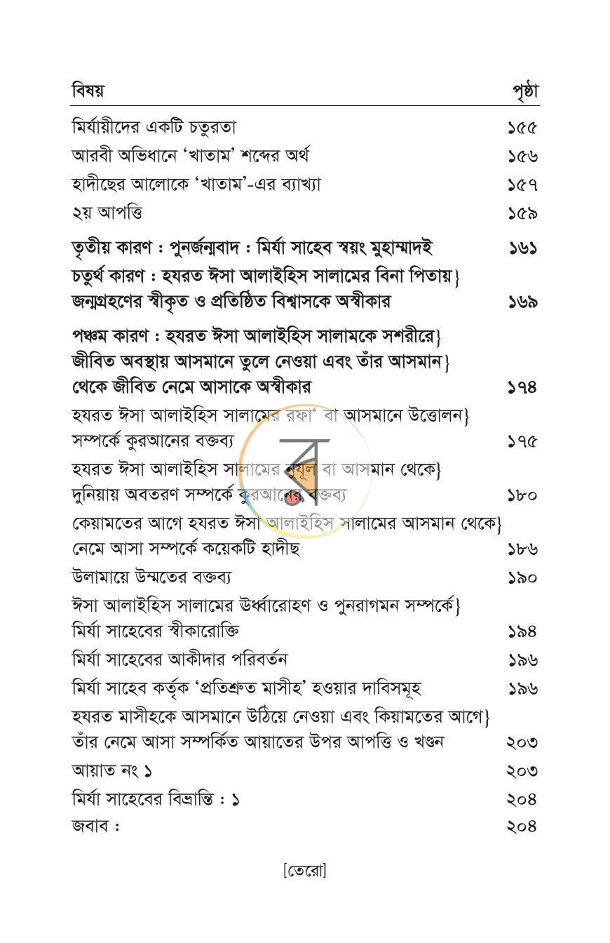পাতা 12