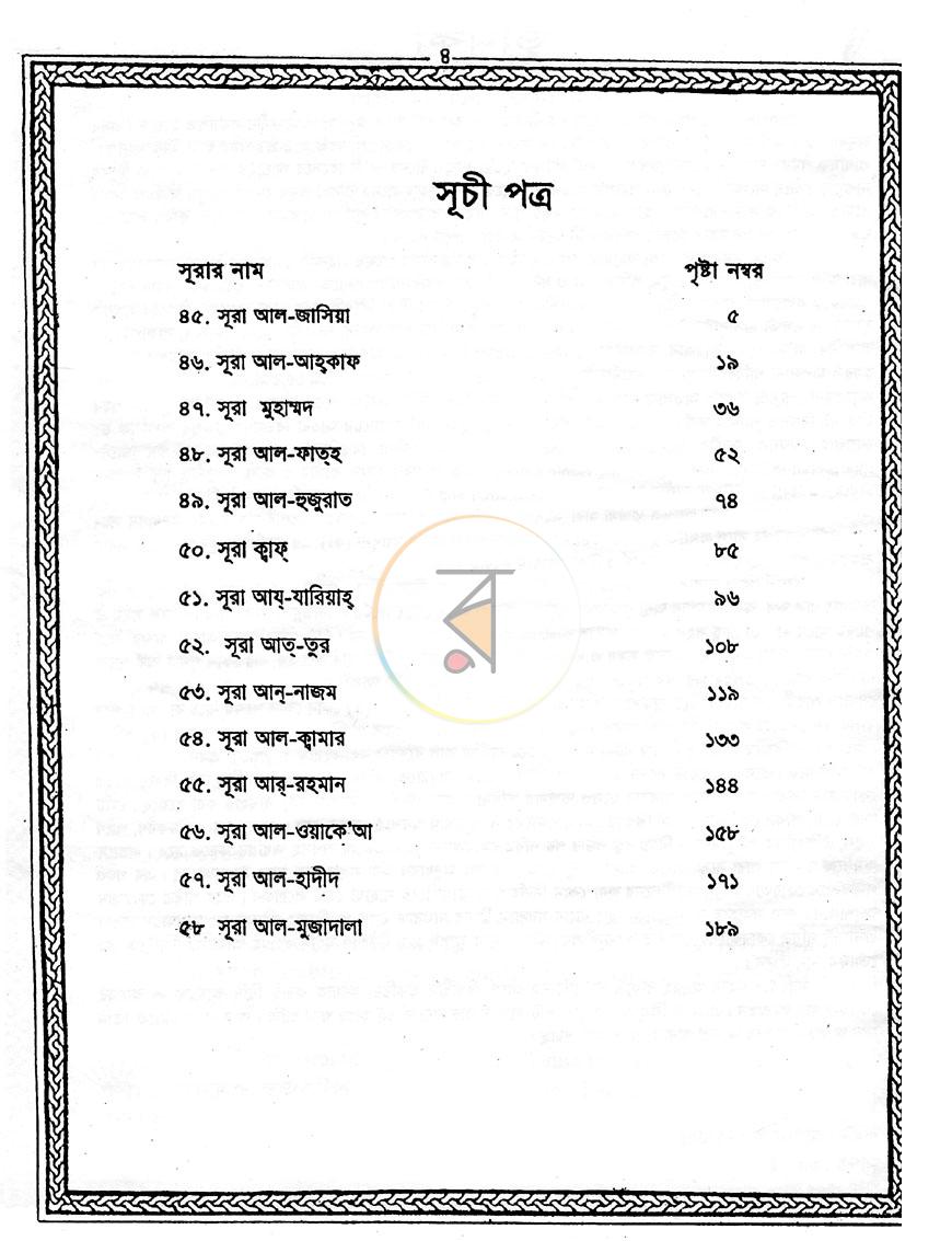 পাতা 3