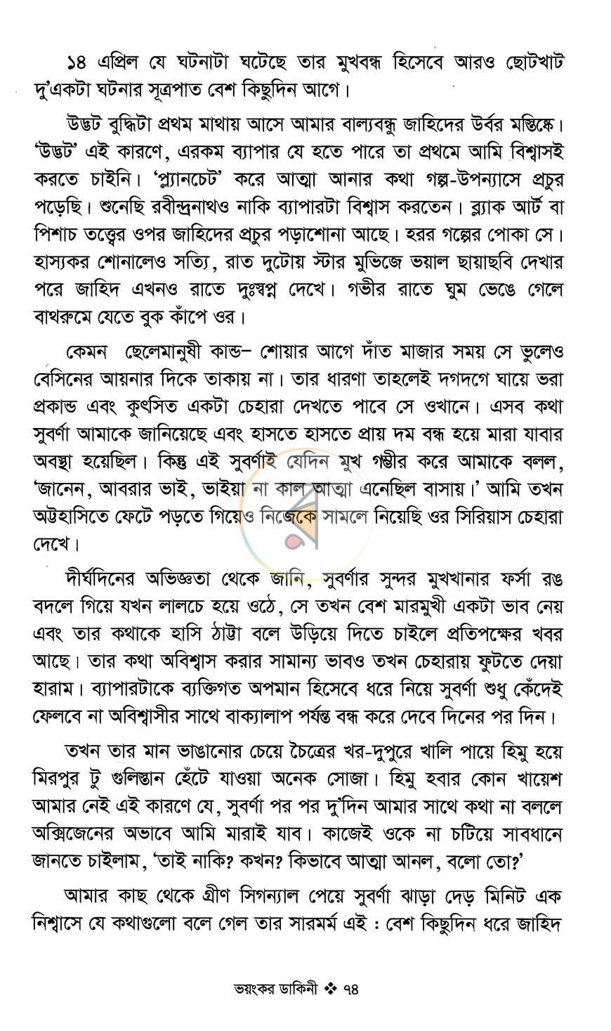 পাতা 8