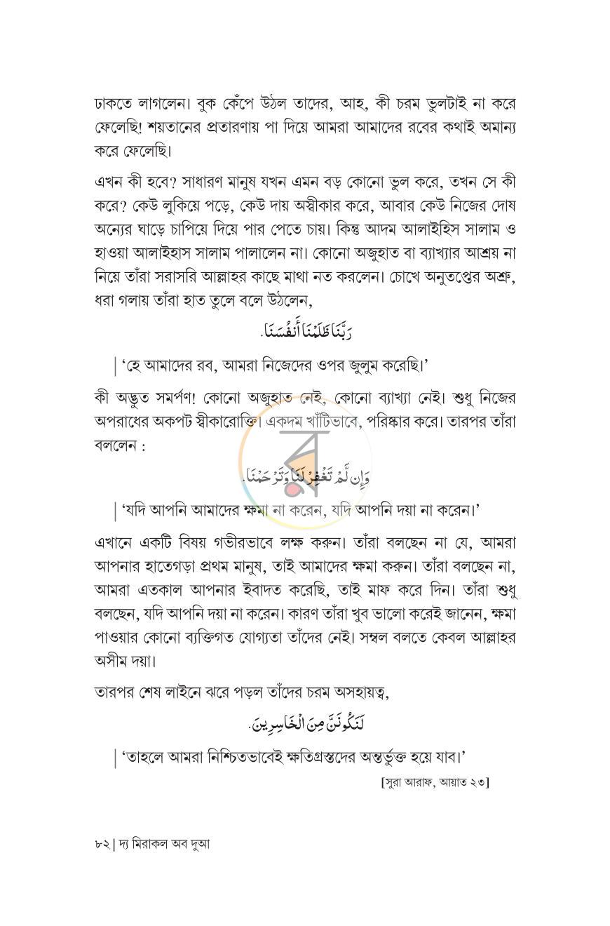 পাতা 23