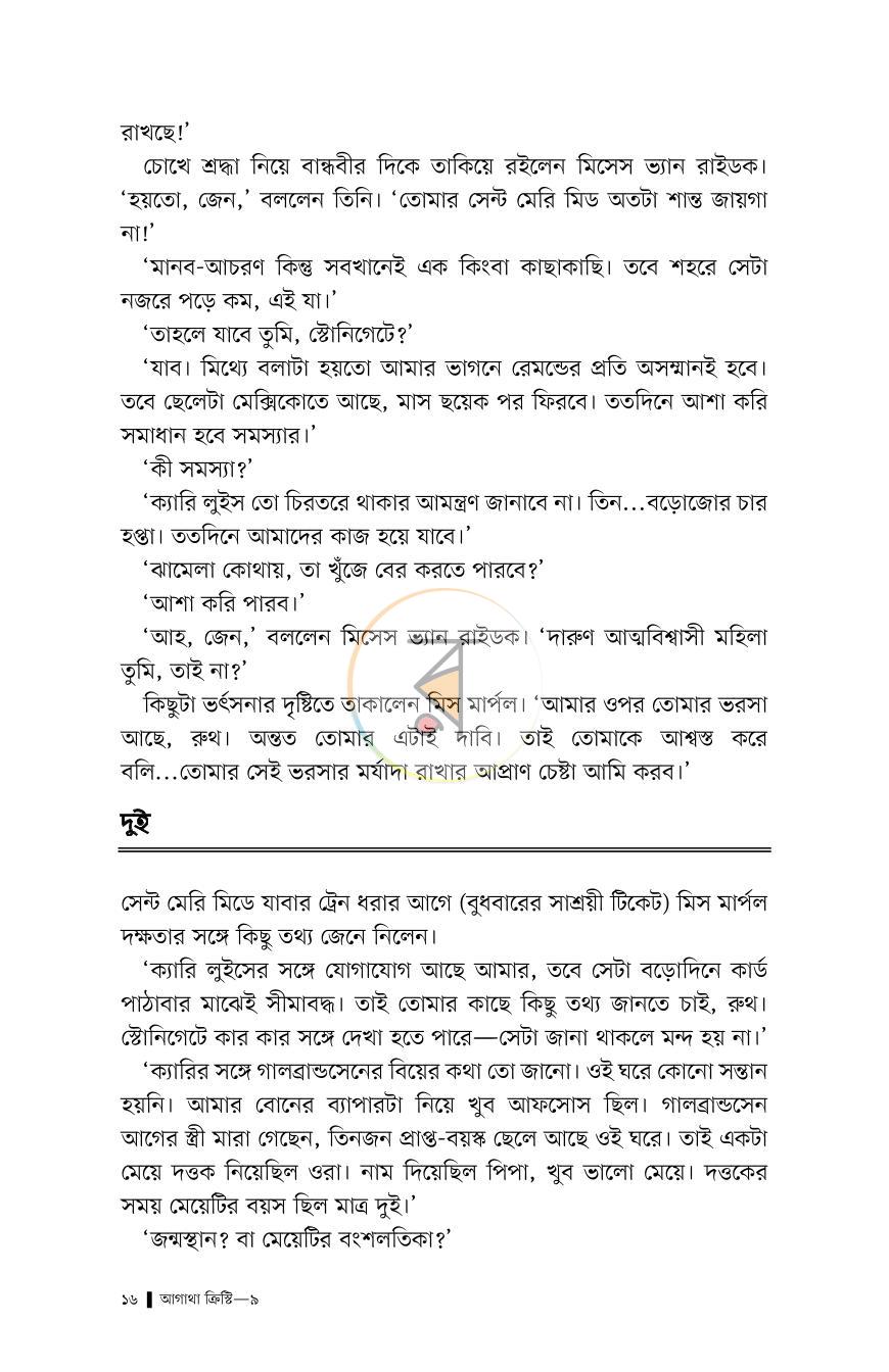 পাতা 16