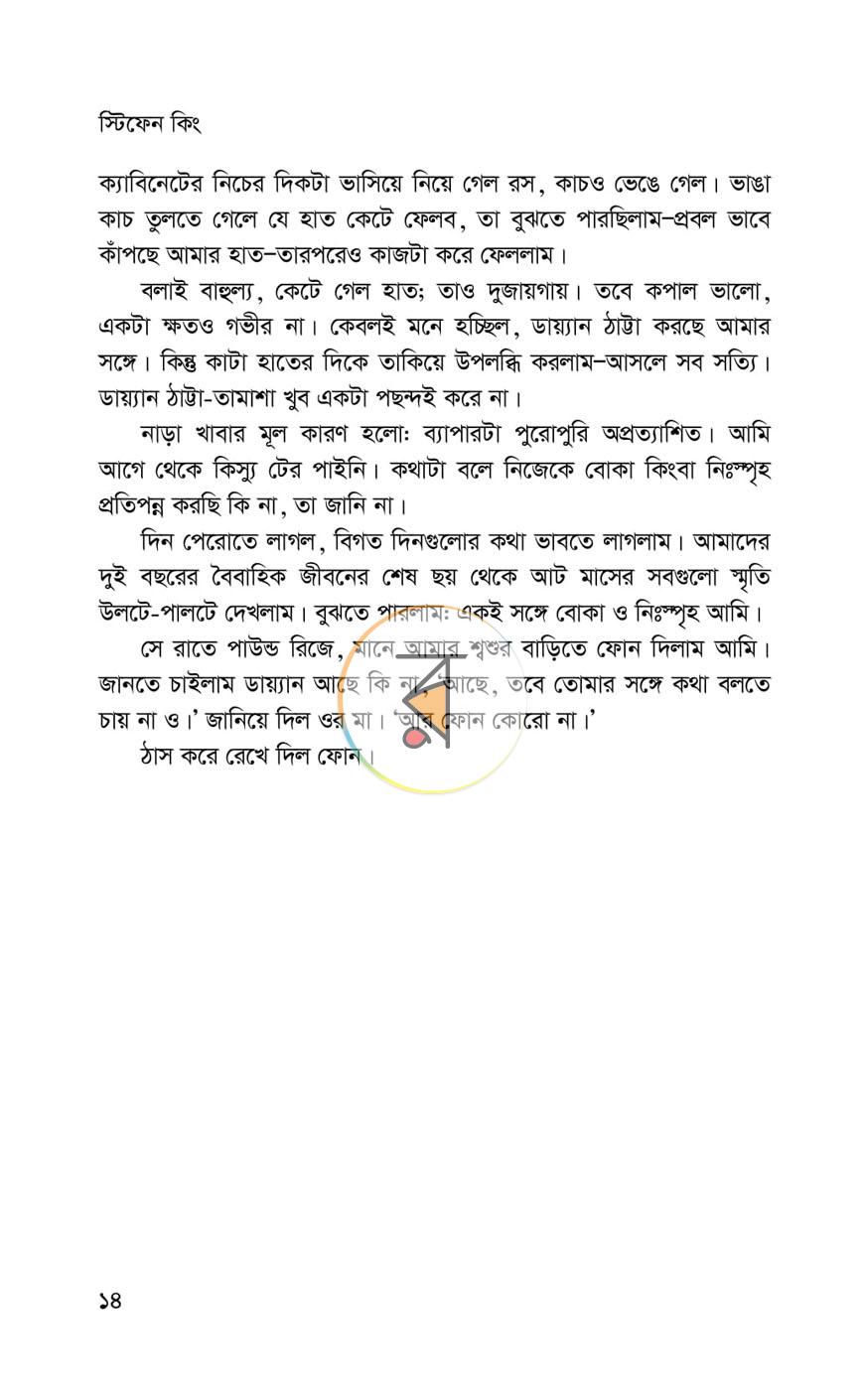 পাতা 14