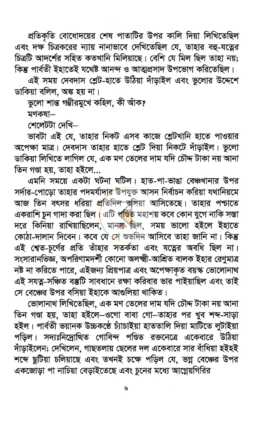 পাতা 4