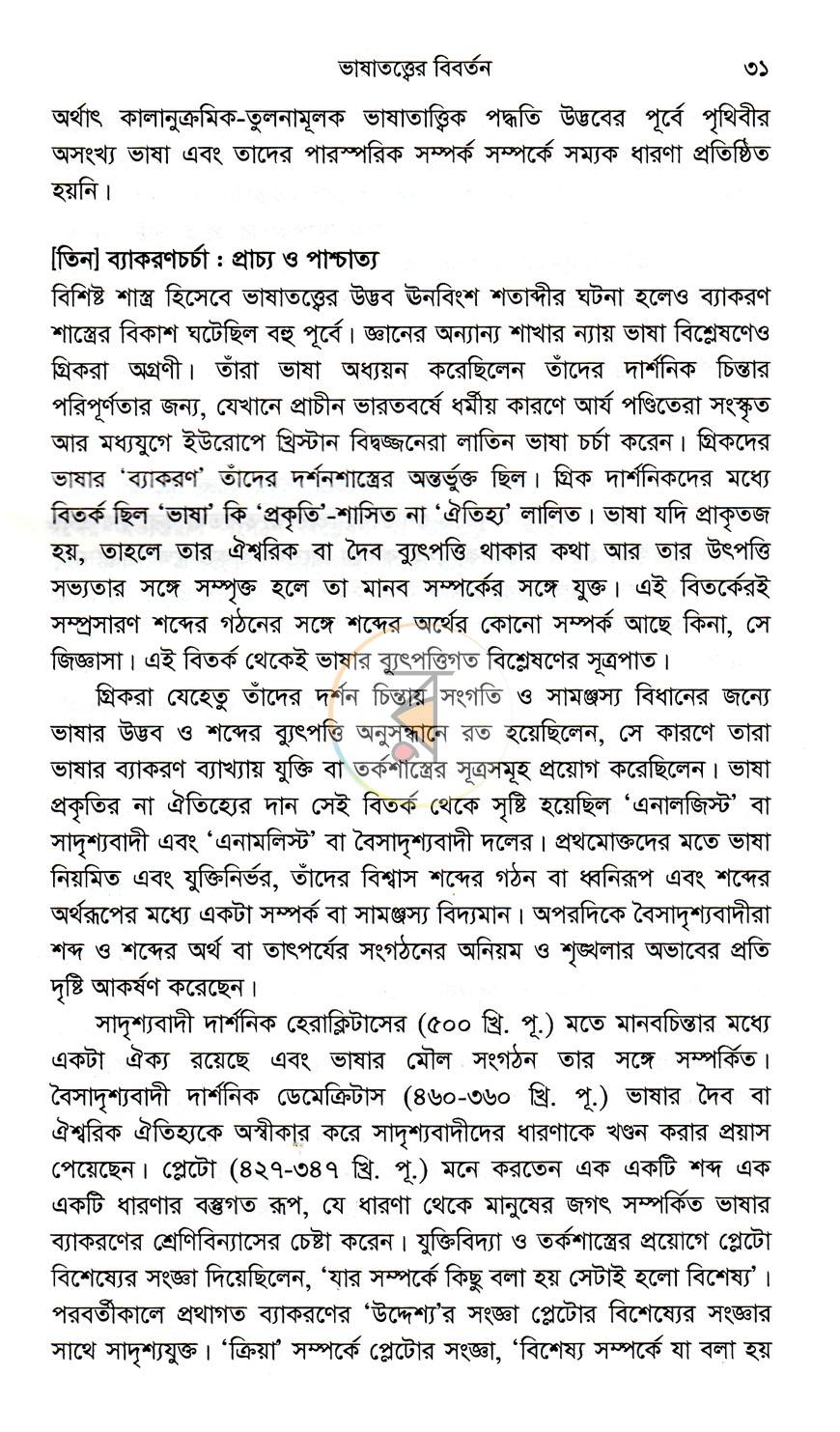 পাতা 14